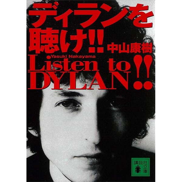Amazon.co.jp: The Lyrics 1961－1973 eBook : ボブ